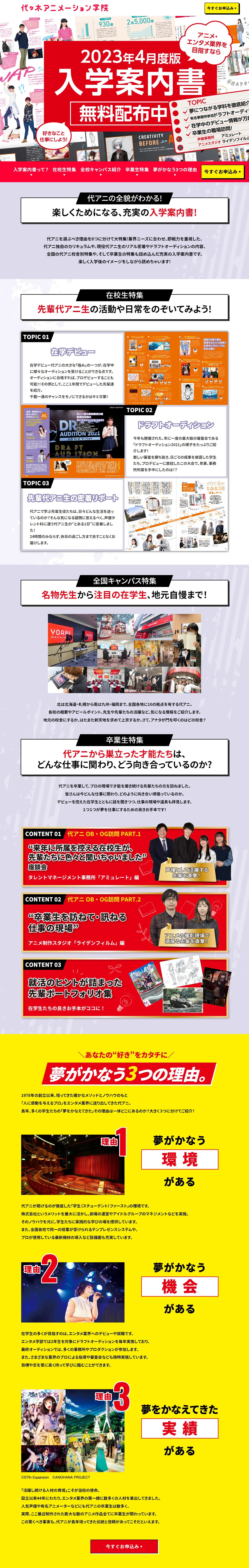 Yoani Press 代アニ入学案内のLPデザイン（学校・塾・通信講座／イエロー系／にぎやか系）スマホ版