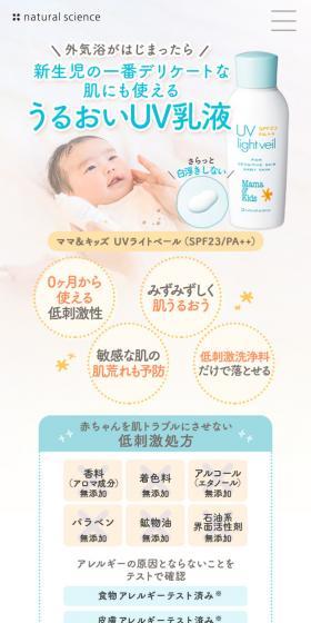 Mama & Kids UV Light Veil LP design (Skincare, Bodycare, Haircare / Orange tones / Cute style) Mobile version