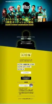 ビアボーラーズ2期生オーディションのLPデザイン（イベント・キャンペーン・ギフト／イエロー系／かっこいい系）PC版