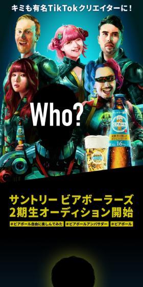 ビアボーラーズ2期生オーディションのLPデザイン（イベント・キャンペーン・ギフト／イエロー系／かっこいい系）スマホ版