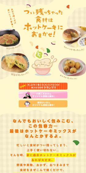 Leave leftover ingredients to pancakes! LP design (Noodles, Bread, and Flour-based Foods / yellow / Cute style) Mobile version