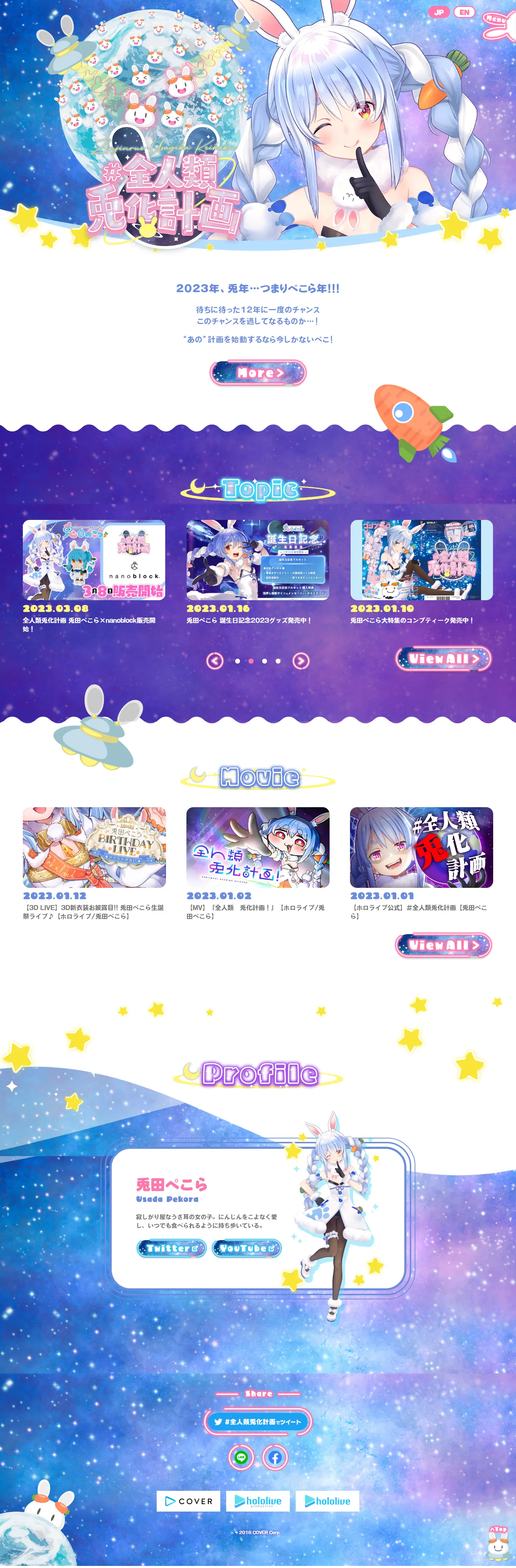 All Humankind Rabbitification Project LP design (Events, Campaigns, Gifts / Purples / Manga) PC version