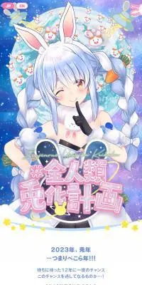 全人類兎化計画のLPデザイン（イベント・キャンペーン・ギフト／パープル系／マンガ・イラスト系）スマホ版