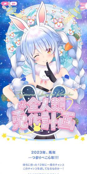 全人類兎化計画のLPデザイン（イベント・キャンペーン・ギフト／パープル系／マンガ・イラスト系）スマホ版