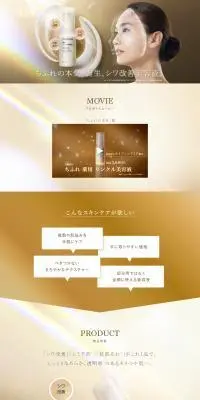 薬用 リンクル美容液のLPデザイン（スキンケア・ボディケア・ヘアケア／ゴールド系／キレイ系）PC版