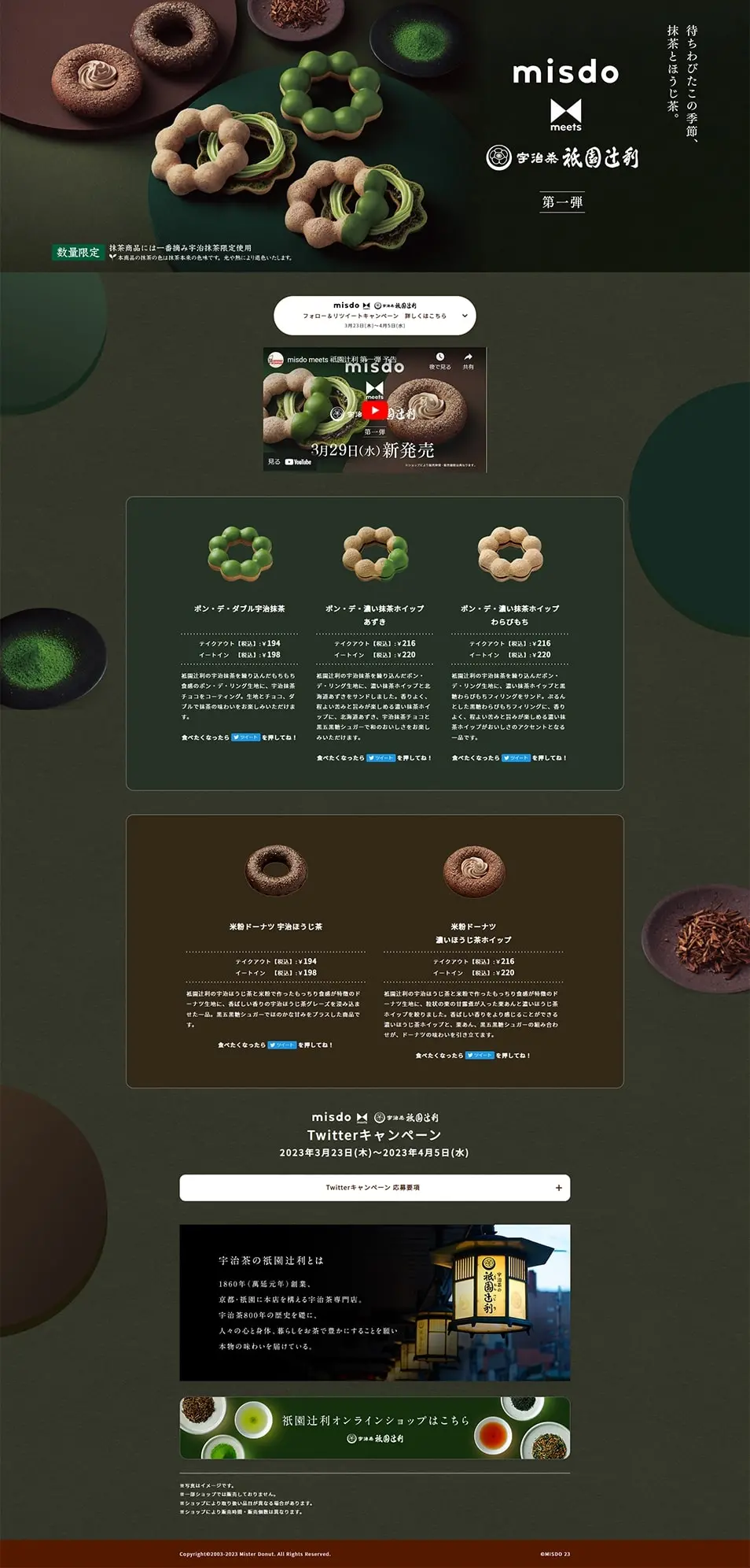 Misdomeets Gion Tsujiri LP design (Western confectionery / Green tones / Simple) PC version