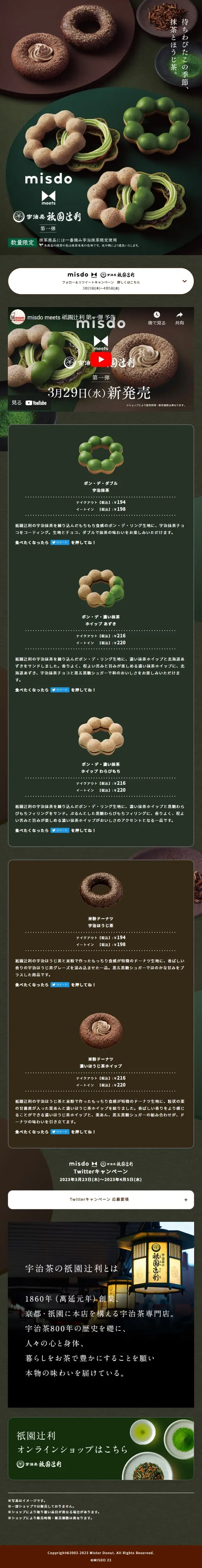 Misdomeets Gion Tsujiri LP design (Western confectionery / Green tones / Simple) Mobile version