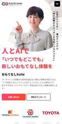 おもてなしSuite