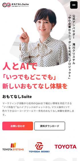 Omotenashi Suite LP design (Design, Apps, Systems / Shades of grey / Simple) Mobile version