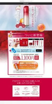 アスタリフト　ハリ/うるおいお試しセットのLPデザイン（スキンケア・ボディケア・ヘアケア／レッド系／シンプル系）PC版