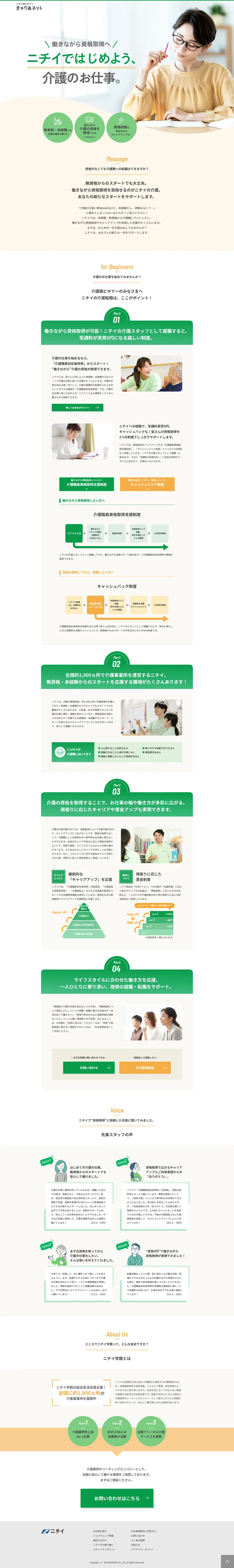 ニチイ学館のLPデザイン（企業・会社・お店／グリーン系／シンプル系）PC版
