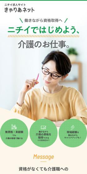 Nichii Gakkan LP design (Businesses, companies, stores / Green tones / Simple) Mobile version