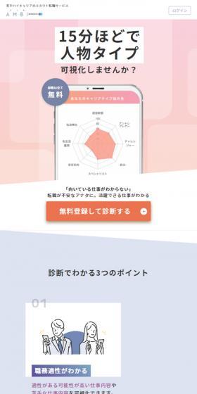 AMBI LP design (Diagnosis, Matching, and Summary / Pink shades / Simple) Mobile version