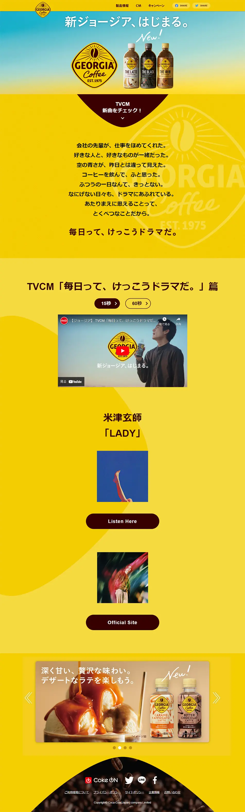 ジョージアコーヒーのLPデザイン（水・ソフトドリンク／イエロー系／かっこいい系）PC版