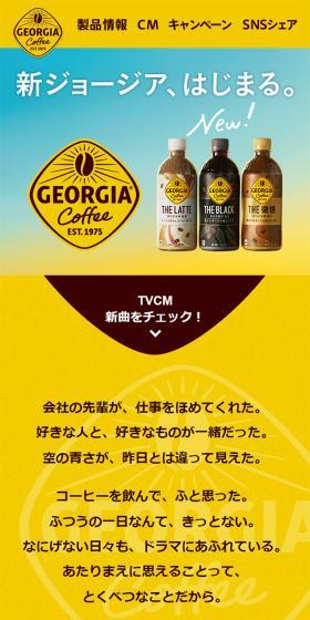 新ジョージア、始まる。NEW!
