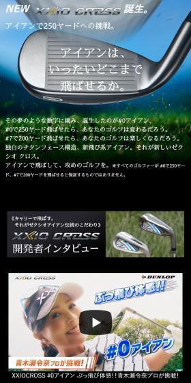 XXIO CROSS IRONのLPデザイン（スポーツ用品／ブラック系／高級・セレブ系）スマホ版