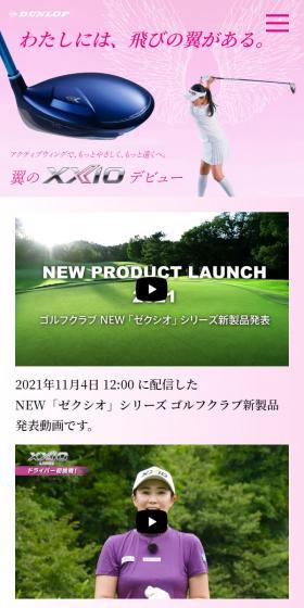 ゼクシオ レディスのLPデザイン（スポーツ用品／ピンク系／爽やか系）スマホ版