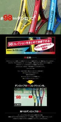 DUNLOP TENNIS NAVIのLPデザイン（スポーツ用品／ブラック系／信頼・安心系）PC版