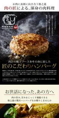 岩手薫る格之進ハンバーグセットのLPデザイン（肉・肉加工品／ブラック系／信頼・安心系）PC版