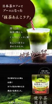 抹茶あんこラテのLPデザイン（和菓子／グリーン系／和風系）PC版