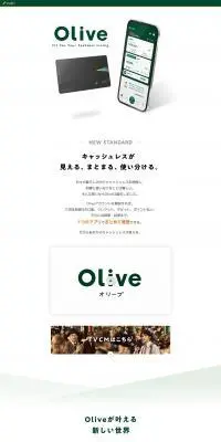 OliveのLPデザイン（保険・金融・クレジット／グリーン系／信頼・安心系）PC版