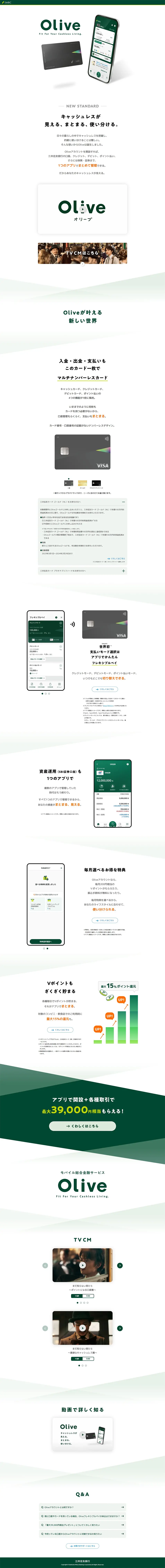 OliveのLPデザイン（保険・金融・クレジット／グリーン系／信頼・安心系）PC版