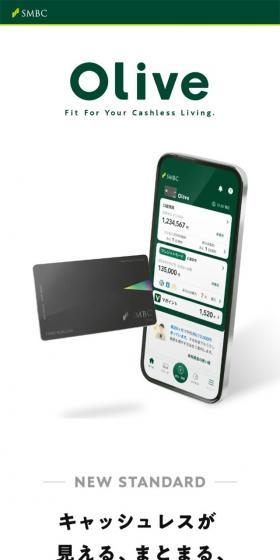 OliveのLPデザイン（保険・金融・クレジット／グリーン系／信頼・安心系）スマホ版
