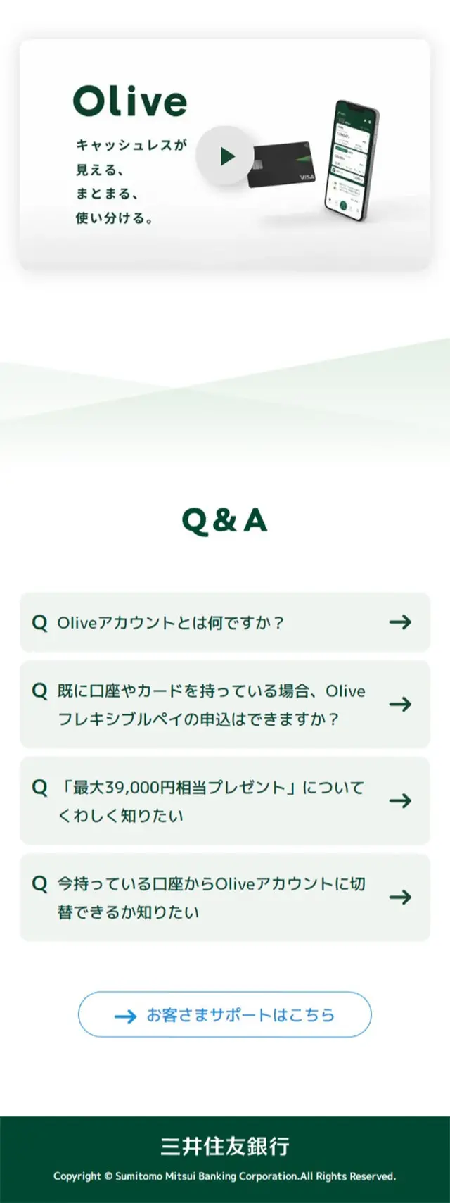 OliveのLPデザイン（保険・金融・クレジット／グリーン系／信頼・安心系）スマホ版