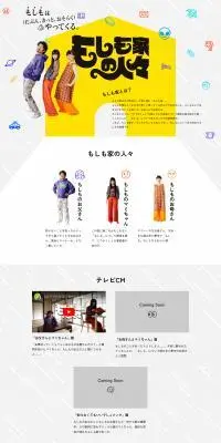 もしも家の人々のLPデザイン（企業・会社・お店／イエロー系／かわいい系）PC版