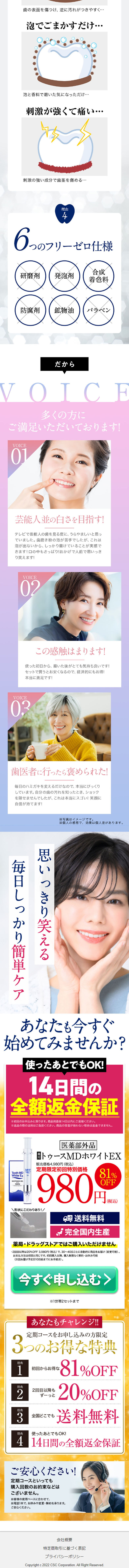 トゥースMDホワイトEXのLPデザイン（スキンケア・ボディケア・ヘアケア／ゴールド系／にぎやか系）スマホ版