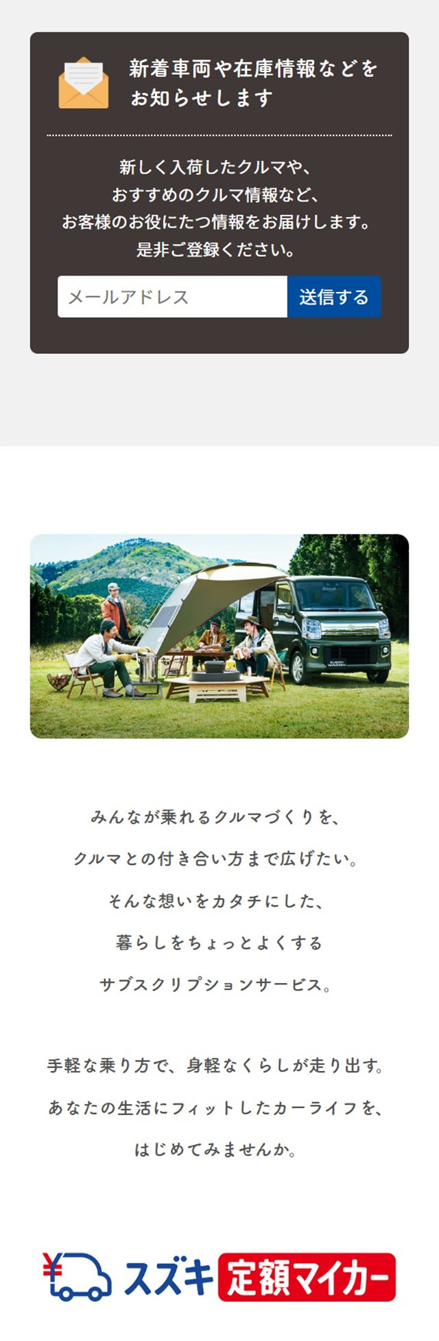 スズキ定額マイカーのLPデザイン（レンタル・代行・アウトソース／ホワイト（白色）系／シンプル系）