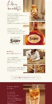 スーパーニッカのLPデザイン（その他のお酒／ベージュ系／シンプル系）PC版
