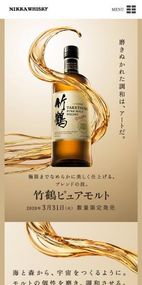 Taketsuru Pure Malt LP design (Other alcoholic drinks / Beige tones / Simple) Mobile version