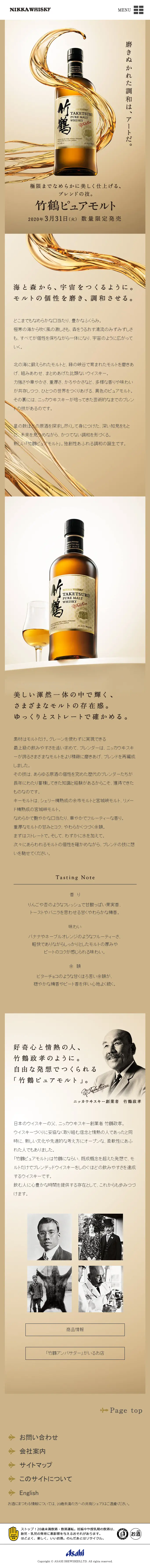 竹鶴ピュアモルトのLPデザイン（その他のお酒／ベージュ系／シンプル系）スマホ版