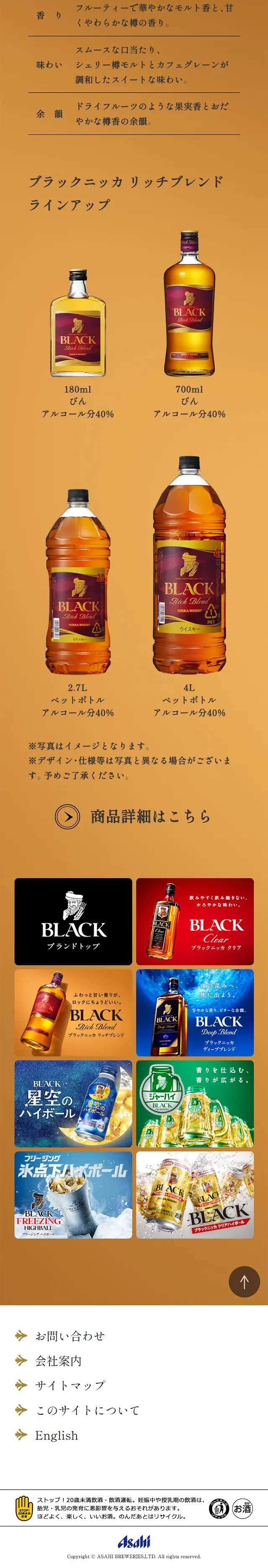 Black Nikka LP design (Other alcoholic drinks / Orange tones / Simple) Mobile version