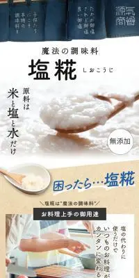 クリスタル塩糀のLPデザイン（調味料・甘味料・ダシ・スープ／ブルー系／和風系）PC版