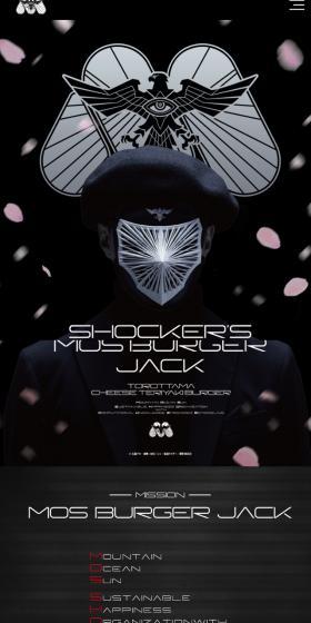 SHOCKER\'S MOSBURGER JACKのLPデザイン（麺・パン・粉物／ブラック系／かっこいい系）スマホ版
