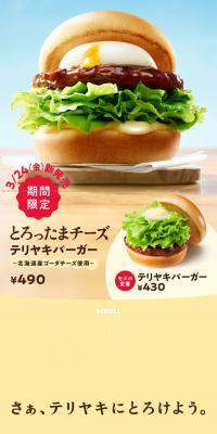 Torottama Cheese Teriyaki Burger