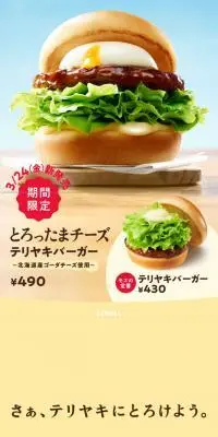とろったまチーズテリヤキバーガーのLPデザイン（麺・パン・粉物／イエロー系／かわいい系）スマホ版