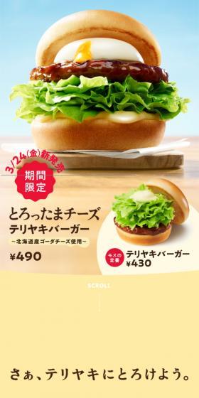 とろったまチーズテリヤキバーガーのLPデザイン（麺・パン・粉物／イエロー系／かわいい系）スマホ版