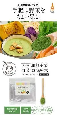 カラフルパウダーベジのLPデザイン（健康食品・健康ドリンク・サプリメント／グリーン系／信頼・安心系）PC版
