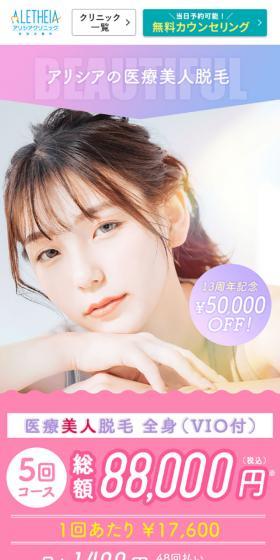 医療脱毛のLPデザイン（エステ・脱毛・増毛・整形／パープル系／かわいい系）スマホ版