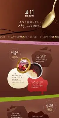 スプーンクラッシュのLPデザイン（洋菓子／ブラウン系／キレイ系）PC版