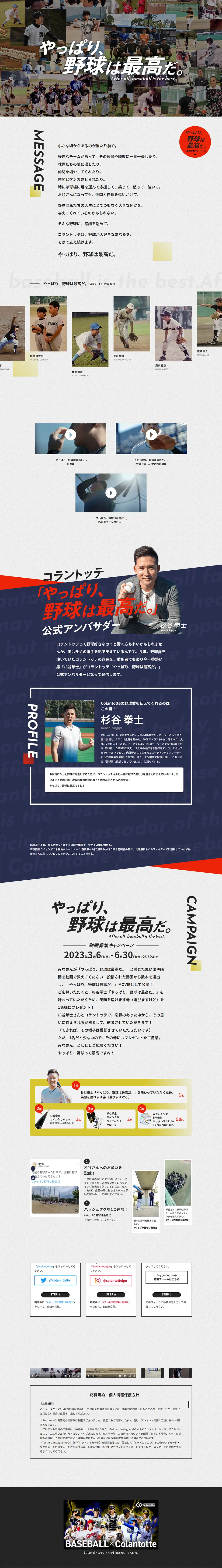 コラントッテのLPデザイン（スポーツ用品／グレー系／かっこいい系）PC版
