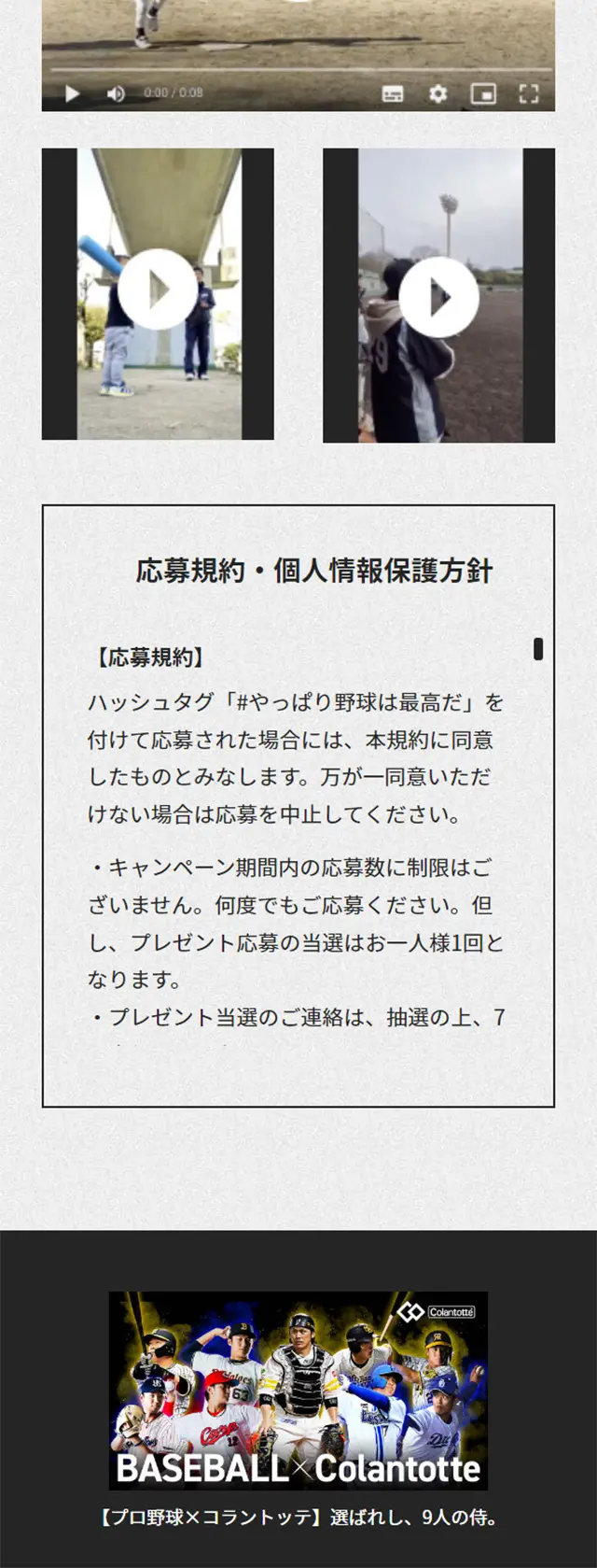 コラントッテのLPデザイン（スポーツ用品／グレー系／かっこいい系）スマホ版
