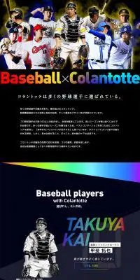 コラントッテのLPデザイン（スポーツ用品／カラフル系／かっこいい系）PC版