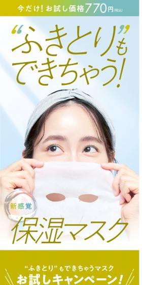 Wipe-Off Moisturizing Mask LP design (Skincare, Bodycare, Haircare / yellow / Simple) Mobile version