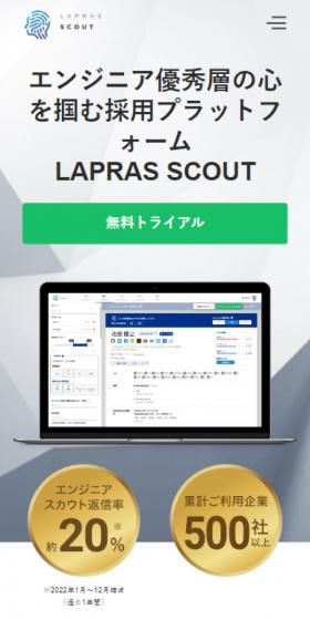Recruitment platform LAPRASSCOUT that captures the hearts of top-tier engineers