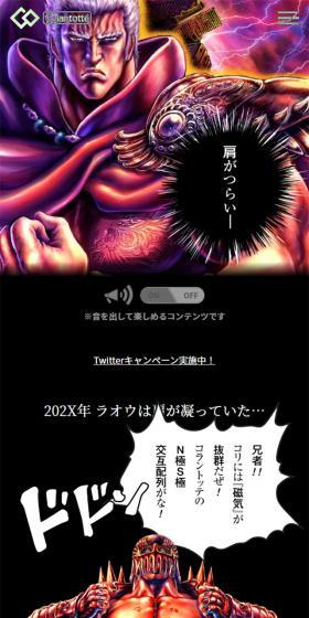 北斗の拳 × ColantotteのLPデザイン（スポーツ用品／ブラック系／マンガ・イラスト系）スマホ版