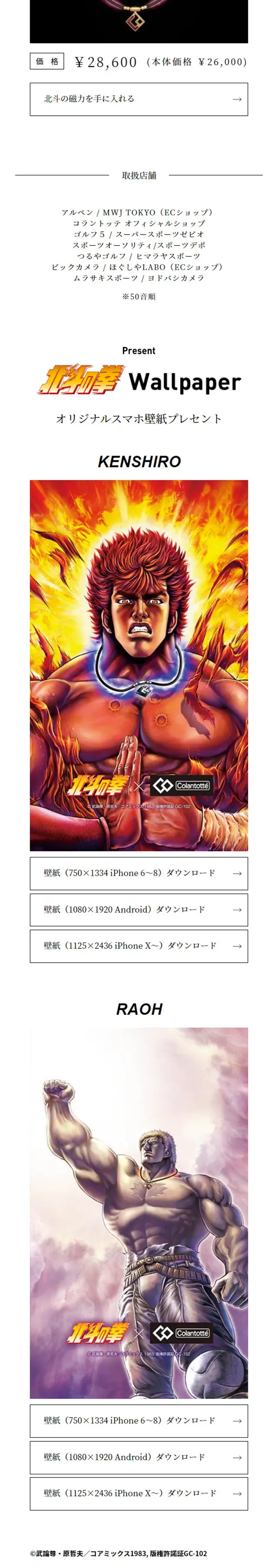 北斗の拳 × ColantotteのLPデザイン（スポーツ用品／ブラック系／マンガ・イラスト系）スマホ版